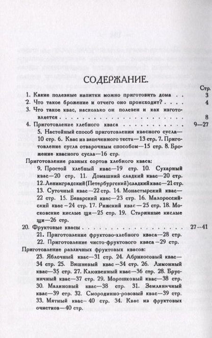Фотография книги "Николай Полевицкий: Домашнее приготовление фруктовых прохладительных напитков"