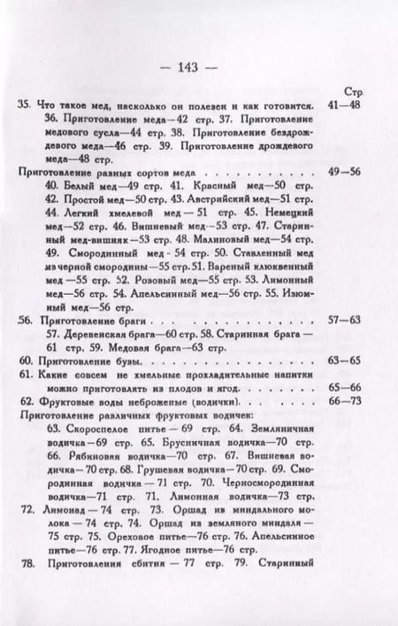 Фотография книги "Николай Полевицкий: Домашнее приготовление фруктовых прохладительных напитков"