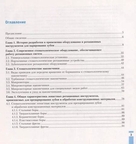 Фотография книги "Николай Полонейчик: Ротационные системы в стоматологии: справочник"