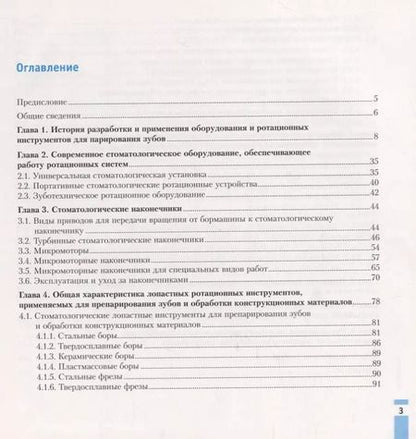 Фотография книги "Николай Полонейчик: Ротационные системы в стоматологии: справочник"