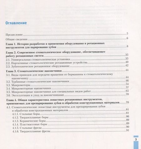 Фотография книги "Николай Полонейчик: Ротационные системы в стоматологии: справочник"