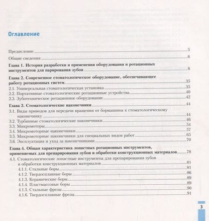 Фотография книги "Николай Полонейчик: Ротационные системы в стоматологии: справочник"