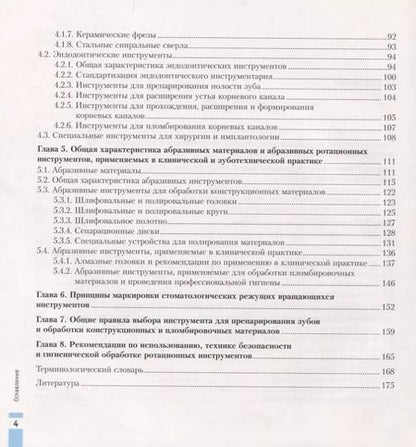 Фотография книги "Николай Полонейчик: Ротационные системы в стоматологии: справочник"