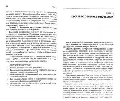 Фотография книги "Николай Полянцев: Практикум по акушерству, гинекологии и биотехнике размножения животных"