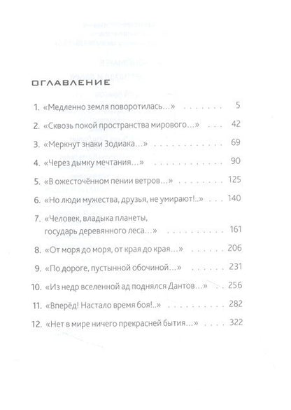 Фотография книги "Николай Пономарев: 290 миллионов лет назад и далее"