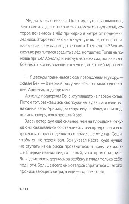 Фотография книги "Николай Пономарев: 290 миллионов лет назад и далее"