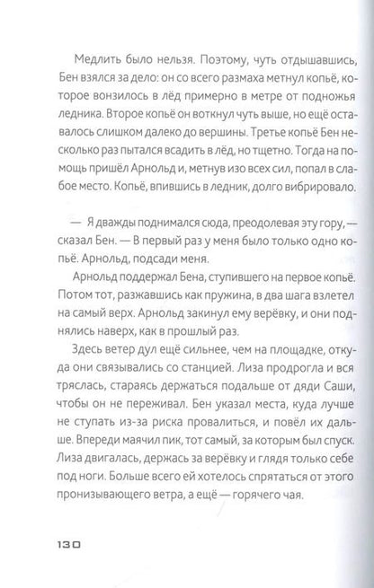 Фотография книги "Николай Пономарев: 290 миллионов лет назад и далее"