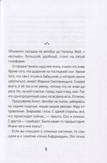 Фотография книги "Николай Пономарев: Точка бифуркации"