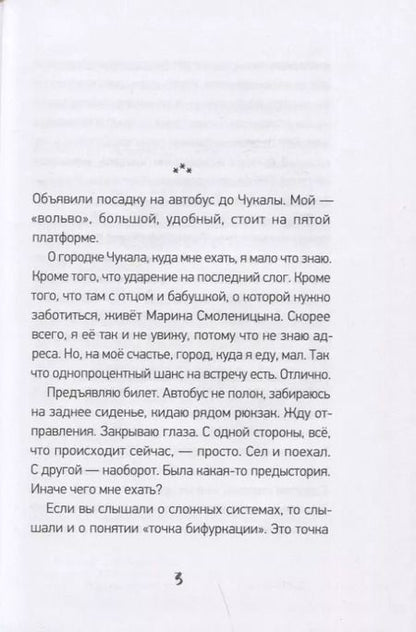 Фотография книги "Николай Пономарев: Точка бифуркации"