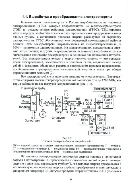 Фотография книги "Николай Попов: Измерения в электрических сетях 0,4..10 кВ. СПО"