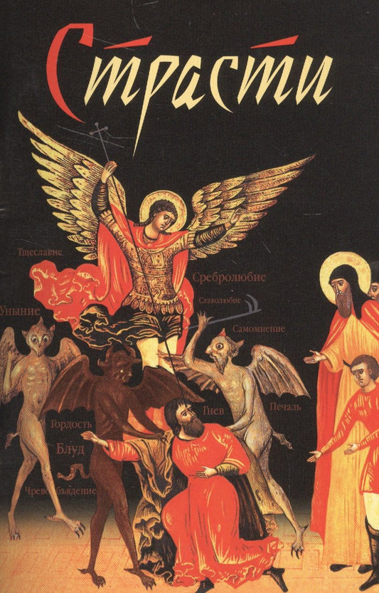 Обложка книги "Николай Посадский: Страсти"