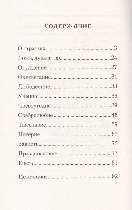 Фотография книги "Николай Посадский: Страсти"