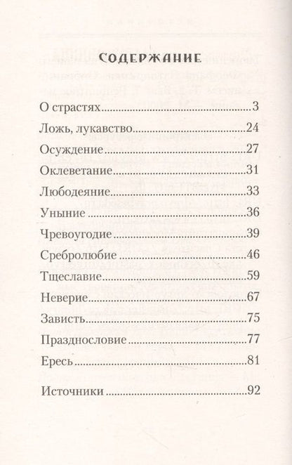 Фотография книги "Николай Посадский: Страсти"