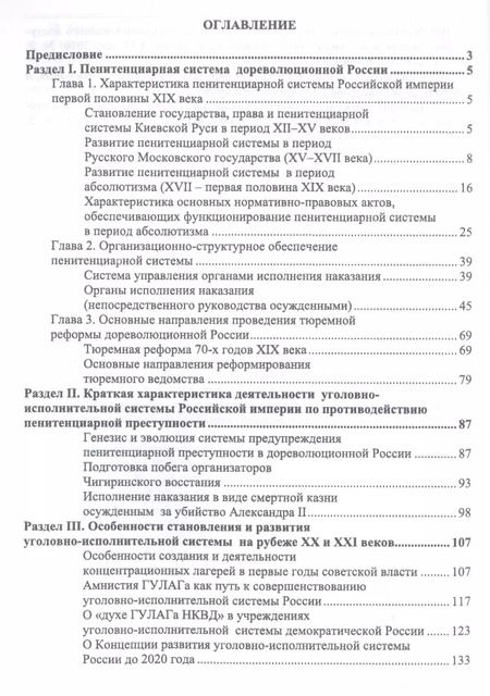 Фотография книги "Николай Потоцкий: Уголовно-исполниетльное право. Становление и развитие уголовно-исполнительной системы. Учебное пос."
