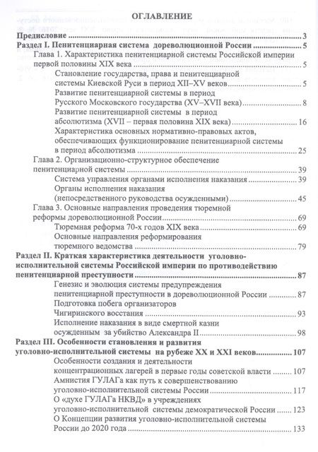 Фотография книги "Николай Потоцкий: Уголовно-исполниетльное право. Становление и развитие уголовно-исполнительной системы. Учебное пос."