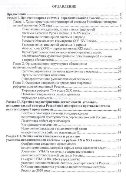 Фотография книги "Николай Потоцкий: Уголовно-исполниетльное право. Становление и развитие уголовно-исполнительной системы. Учебное пос."