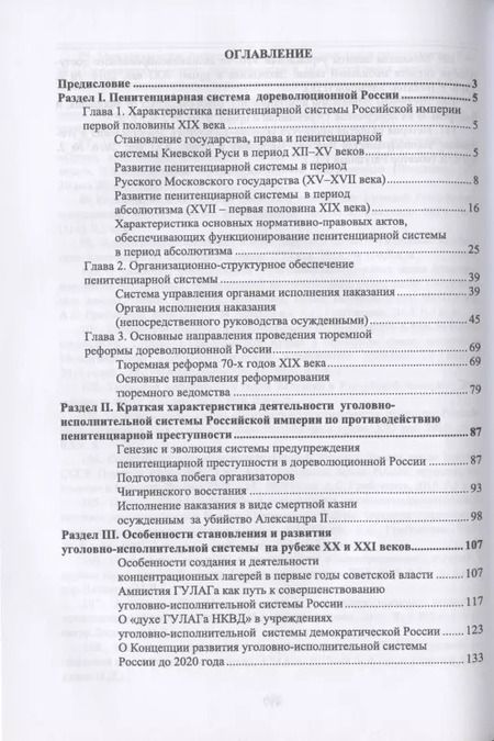 Фотография книги "Николай Потоцкий: Уголовно-исполнительная система. Прошлое, настоящее и перспективы"