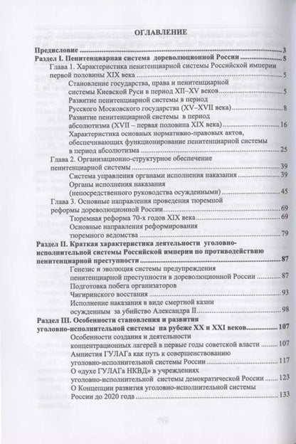Фотография книги "Николай Потоцкий: Уголовно-исполнительная система. Прошлое, настоящее и перспективы"