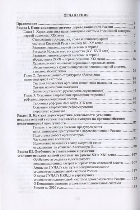 Фотография книги "Николай Потоцкий: Уголовно-исполнительная система. Прошлое, настоящее и перспективы"