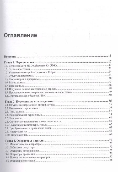 Фотография книги "Николай Прохоренок: Основы Java"