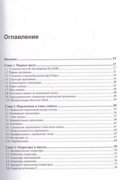 Фотография книги "Николай Прохоренок: Основы Java"