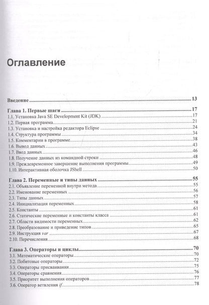 Фотография книги "Николай Прохоренок: Основы Java"