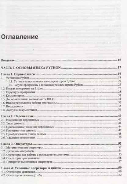 Фотография книги "Николай Прохоренок: Python 3 и PyQt 5. Разработка приложений"