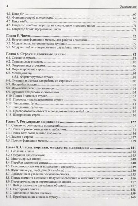 Фотография книги "Николай Прохоренок: Python 3 и PyQt 5. Разработка приложений"