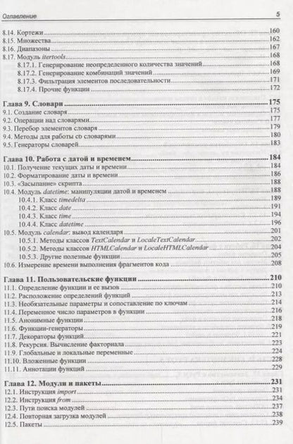 Фотография книги "Николай Прохоренок: Python 3 и PyQt 5. Разработка приложений"