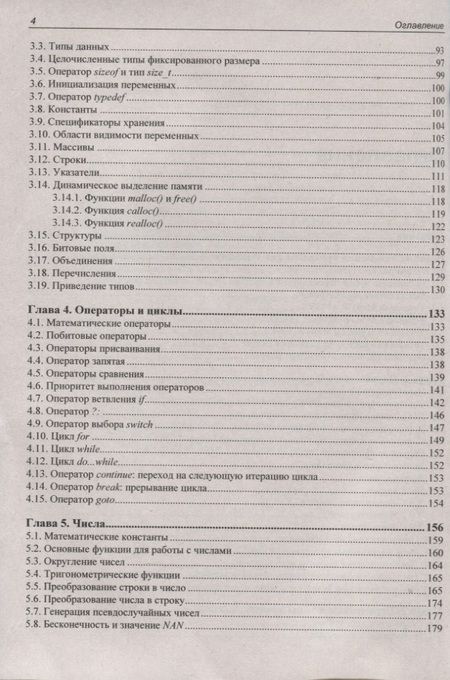 Фотография книги "Николай Прохоренок: Язык C. Самое необходимое"