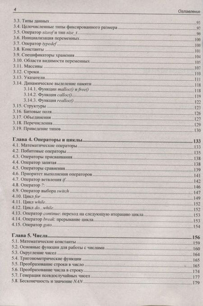 Фотография книги "Николай Прохоренок: Язык C. Самое необходимое"