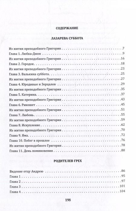 Фотография книги "Николай (протодиакон): Родителев грех: повести и рассказы"