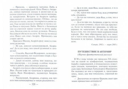 Фотография книги "Николай Протоиерей: Отшельник поневоле"