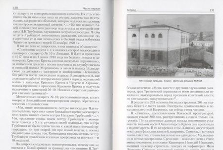 Фотография книги "Николай Протоиерей: Ялта - город веселья и смерти"