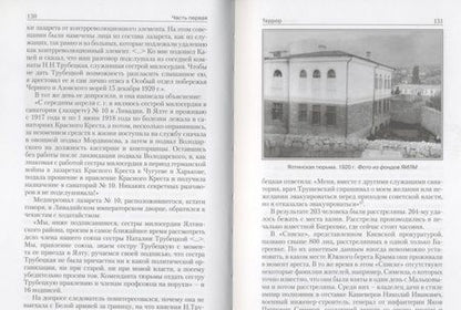 Фотография книги "Николай Протоиерей: Ялта - город веселья и смерти"