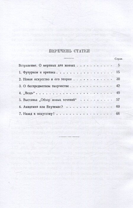 Фотография книги "Николай Радлов: О футуризме и пр."
