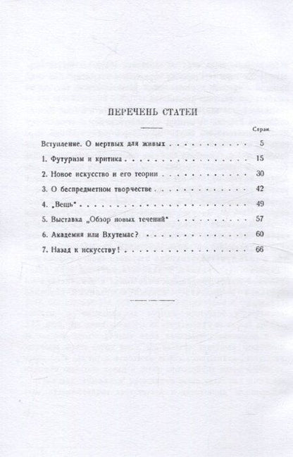 Фотография книги "Николай Радлов: О футуризме и пр."