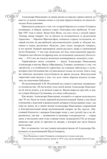 Фотография книги "Николай Раевский: Портреты заговорили. Пушкин, Фикельмон и Дантес"