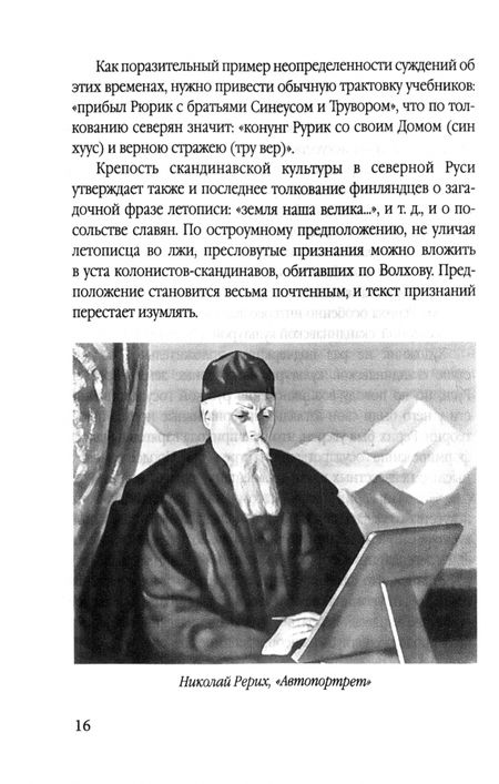Фотография книги "Николай Рерих: Агни Йога. Священные знаки"