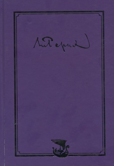 Фотография книги "Николай Рерих: Рерих Николай Константинович. Письма. Том 1"