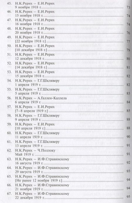 Фотография книги "Николай Рерих: Рерих Николай Константинович. Письма. Том 1"