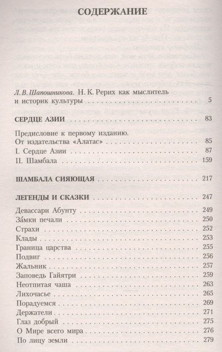 Фотография книги "Николай Рерих: Шамбала"