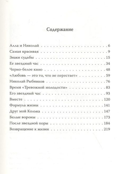 Фотография книги "Николай Рыбников. Одна любовь"