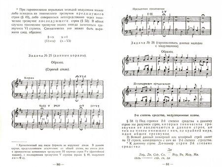 Фотография книги "Николай Римский-Корсаков: Практический учебник гармонии"