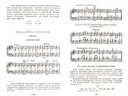 Фотография книги "Николай Римский-Корсаков: Практический учебник гармонии"