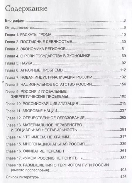 Фотография книги "Николай Рыжков: Тернистый путь России"