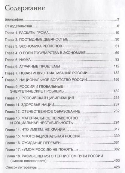 Фотография книги "Николай Рыжков: Тернистый путь России"