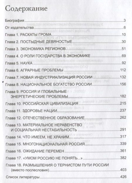 Фотография книги "Николай Рыжков: Тернистый путь России"