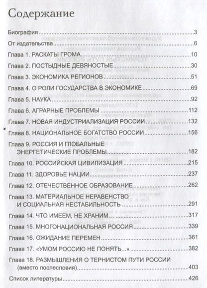 Фотография книги "Николай Рыжков: Тернистый путь России"