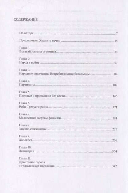 Фотография книги "Николай Рыжков: Великая Отечественная: забвению не подлежит"